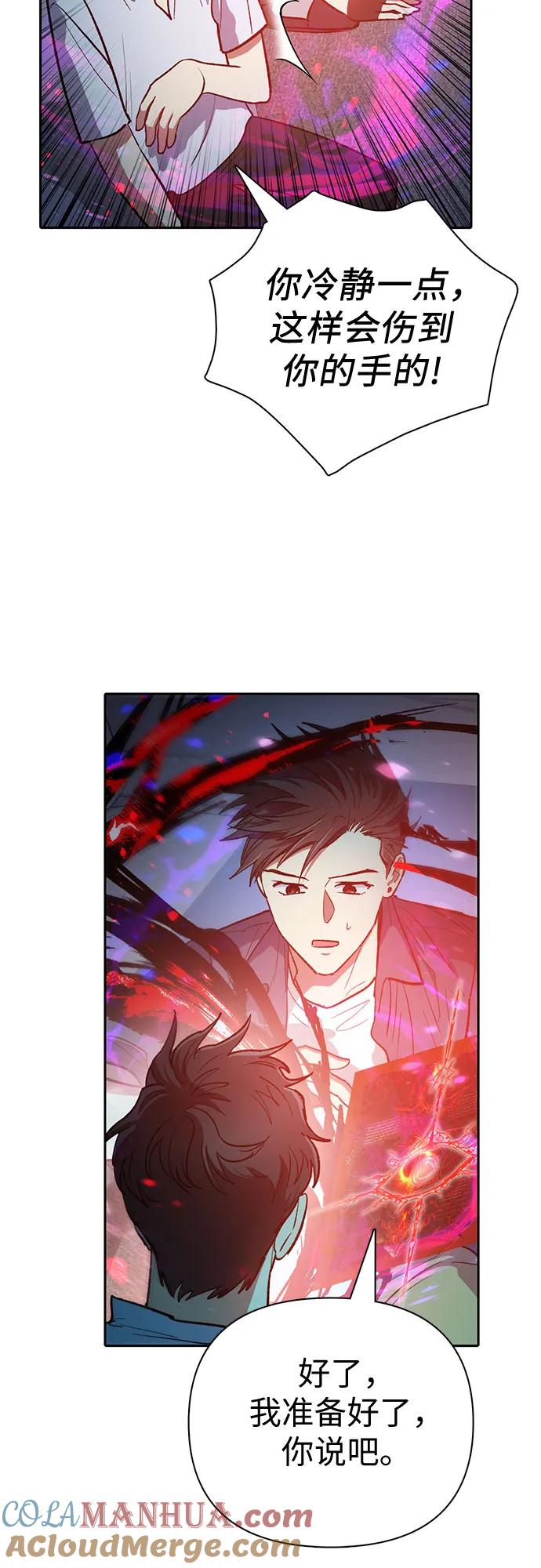 我培养的S级们 [第95话] 谎言（2） 第37页