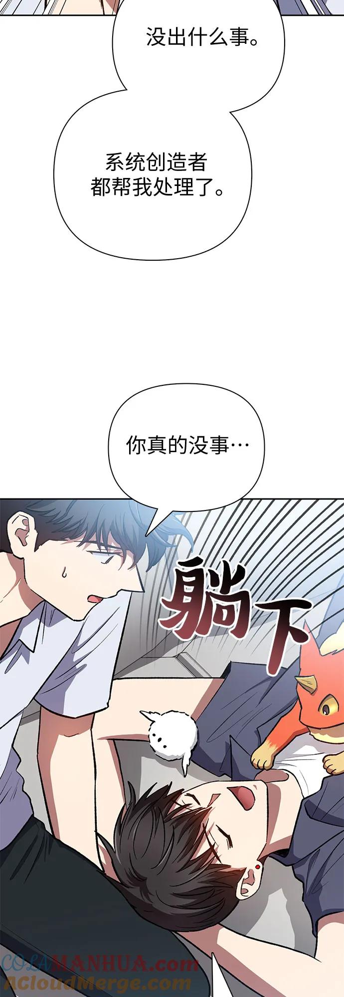 我培养的S级们 [第95话] 谎言（2） 第52页