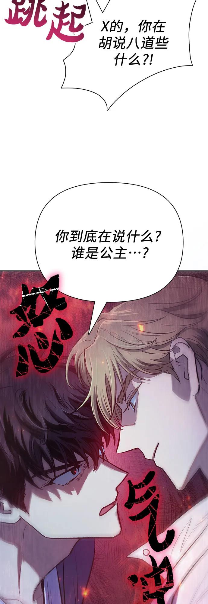 我培养的S级们 [第95话] 谎言（2） 第15页