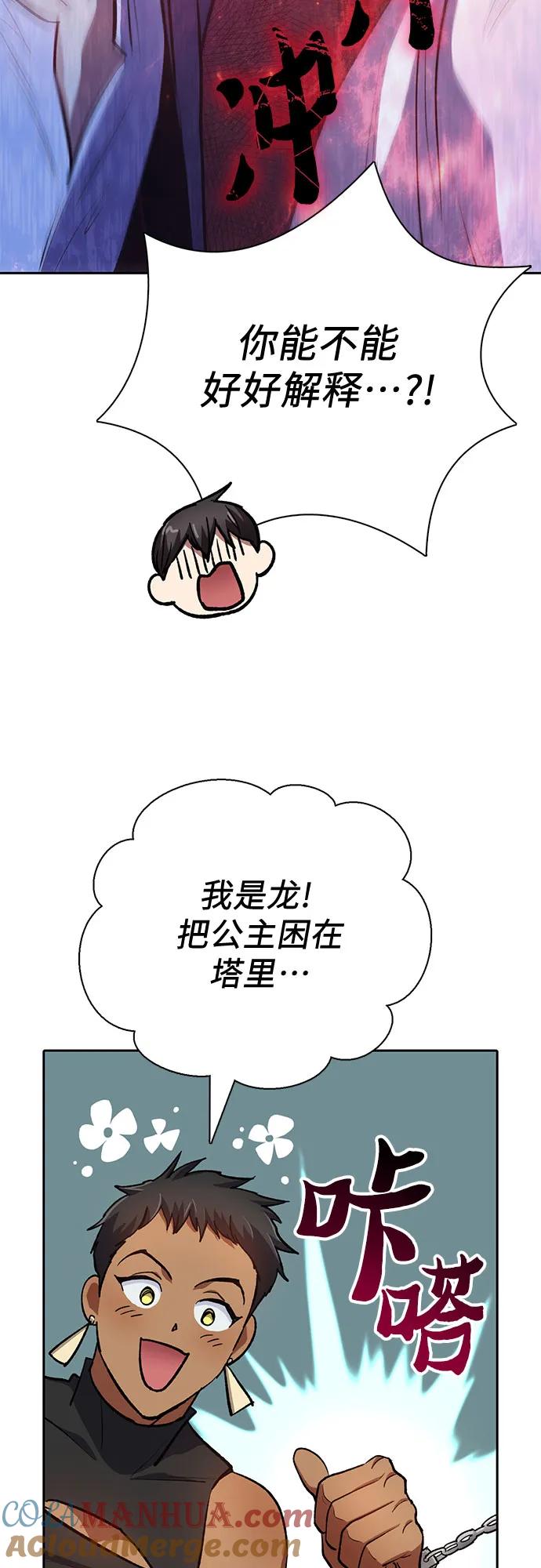 我培养的S级们 [第95话] 谎言（2） 第16页