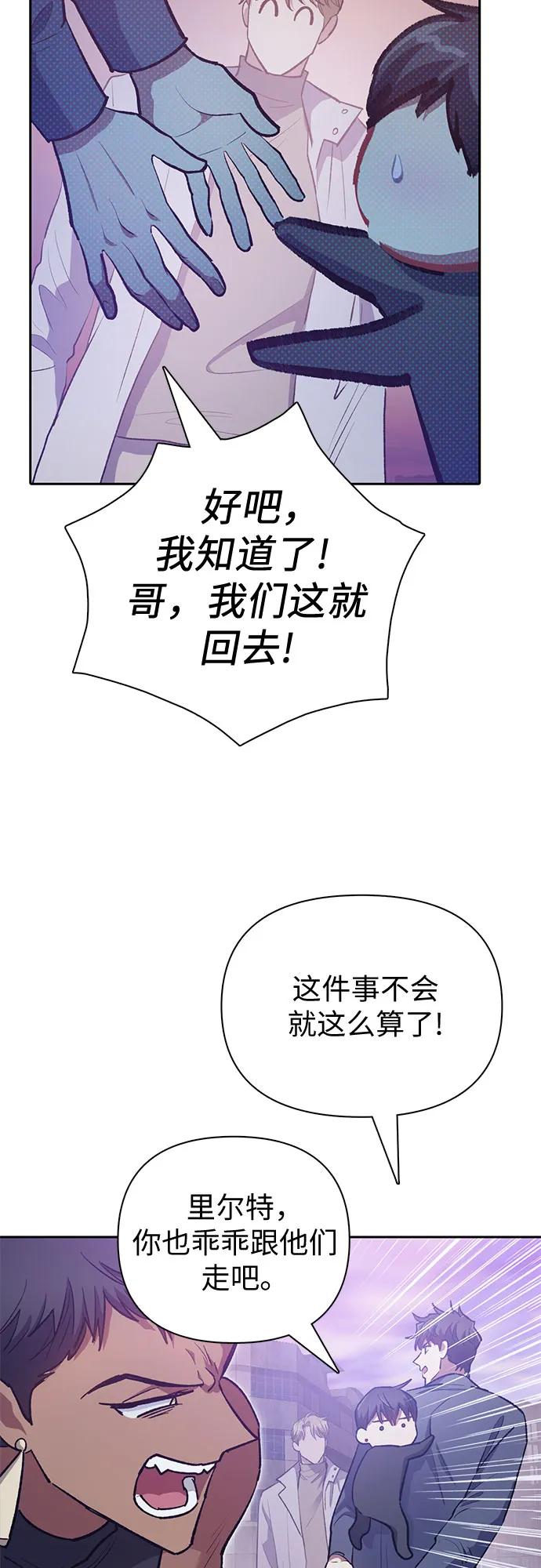 我培养的S级们 [第95话] 谎言（2） 第26页
