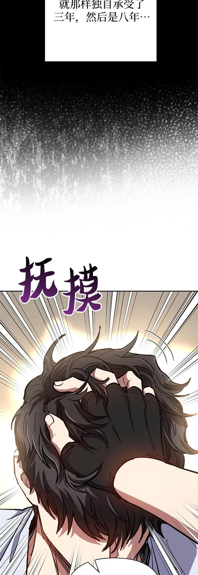 我培养的S级们 [第95话] 谎言（2） 第51页