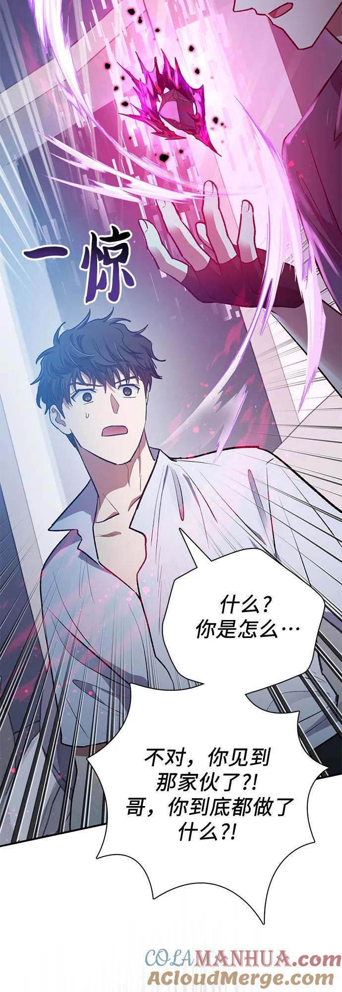 我培养的S级们 [第95话] 谎言（2） 第46页
