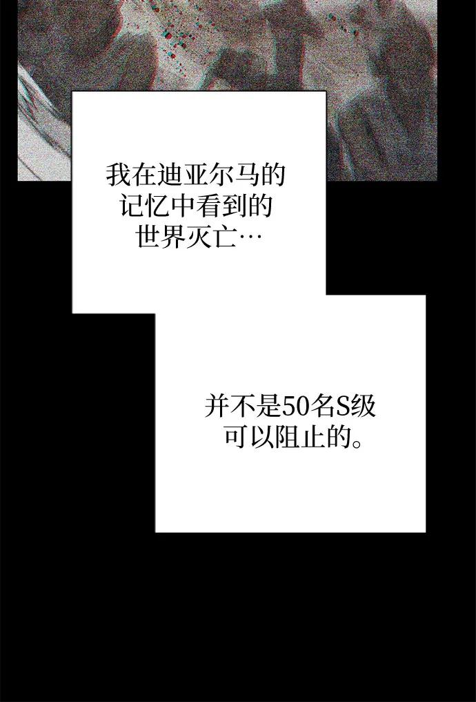 我培养的S级们 [第95话] 谎言（2） 第65页