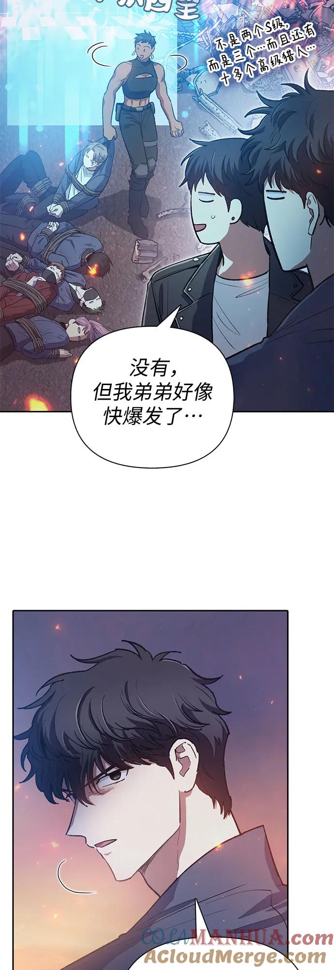 我培养的S级们 [第95话] 谎言（2） 第13页