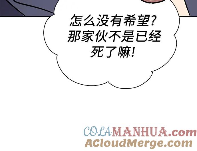 我培养的S级们 [第95话] 谎言（2） 第55页