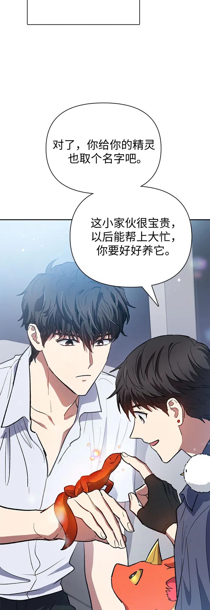 我培养的S级们 [第95话] 谎言（2） 第68页