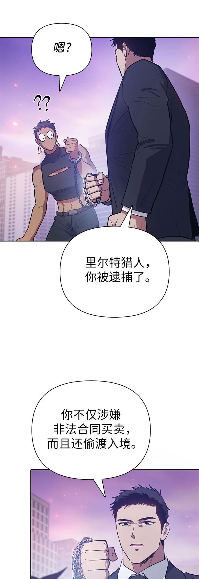 我培养的S级们 [第95话] 谎言（2） 第18页