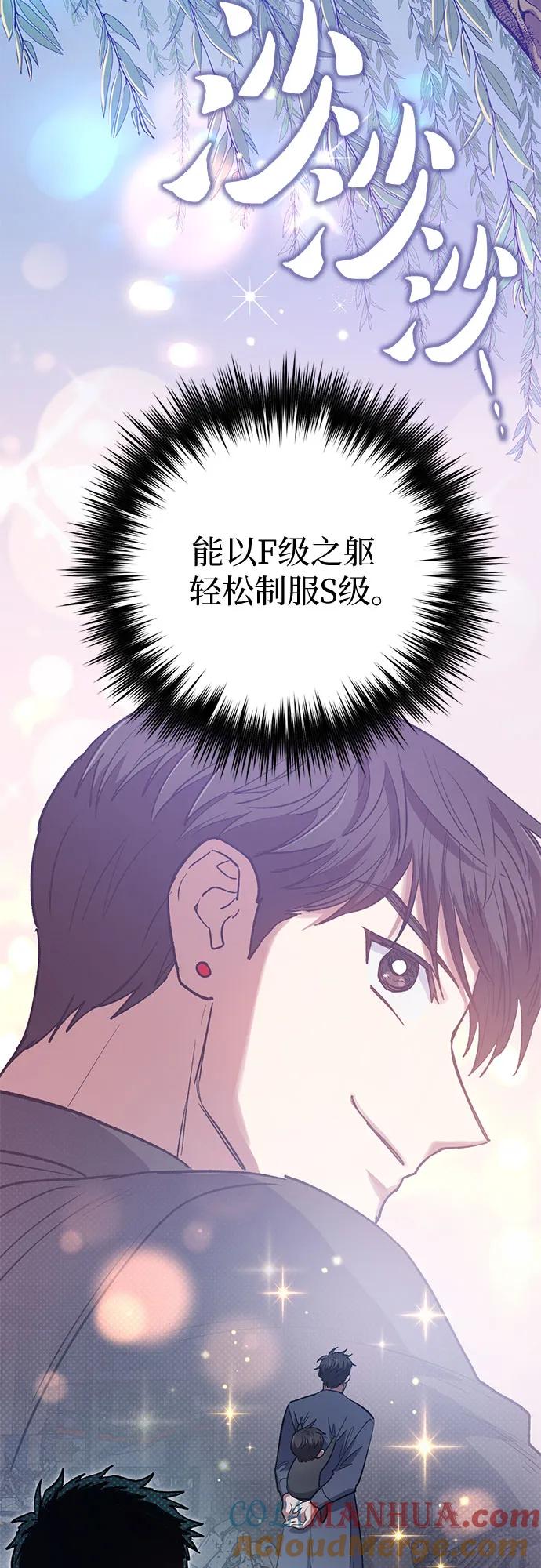 我培养的S级们 [第95话] 谎言（2） 第31页
