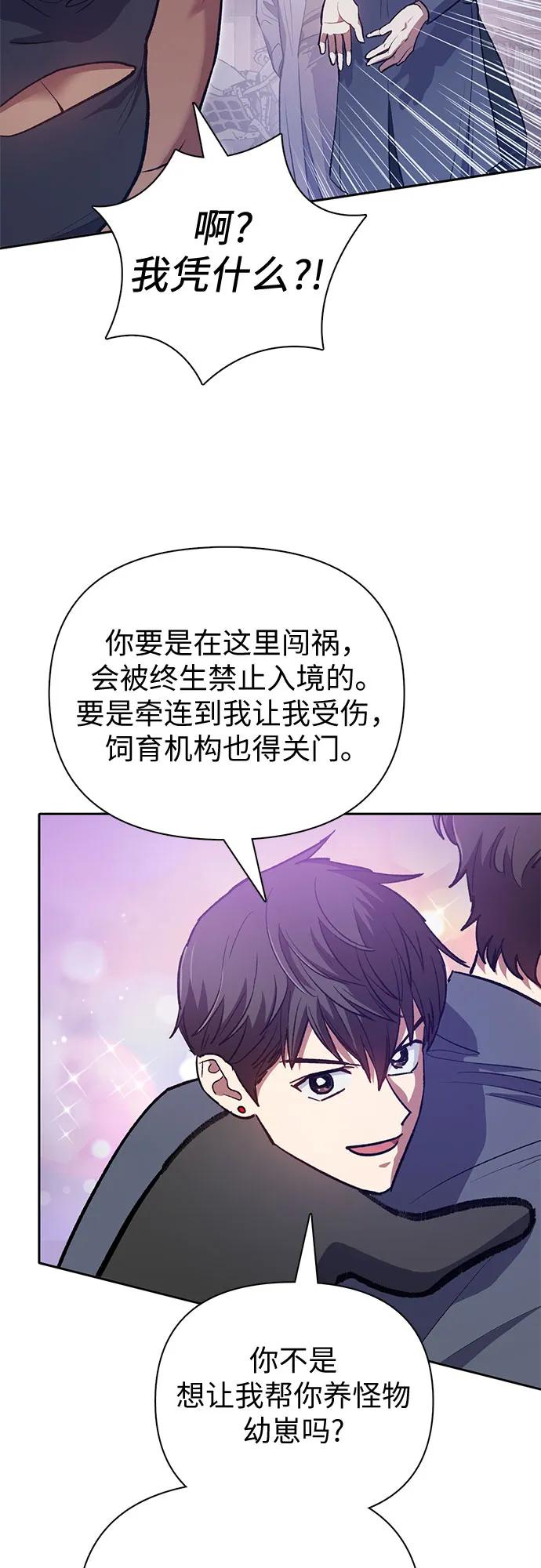我培养的S级们 [第95话] 谎言（2） 第27页