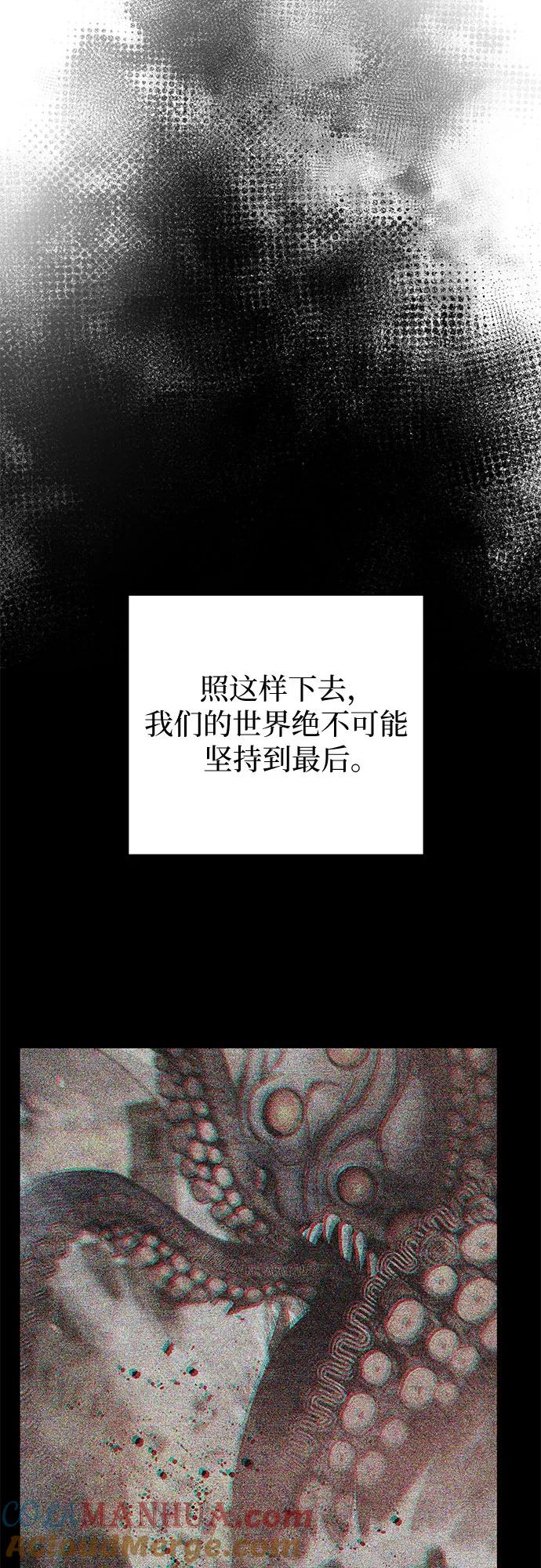 我培养的S级们 [第95话] 谎言（2） 第64页