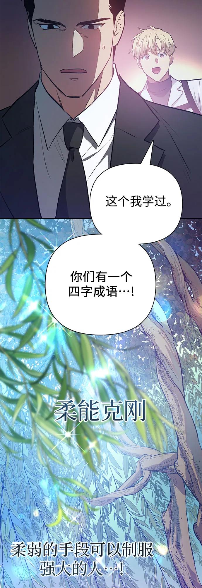 我培养的S级们 [第95话] 谎言（2） 第30页