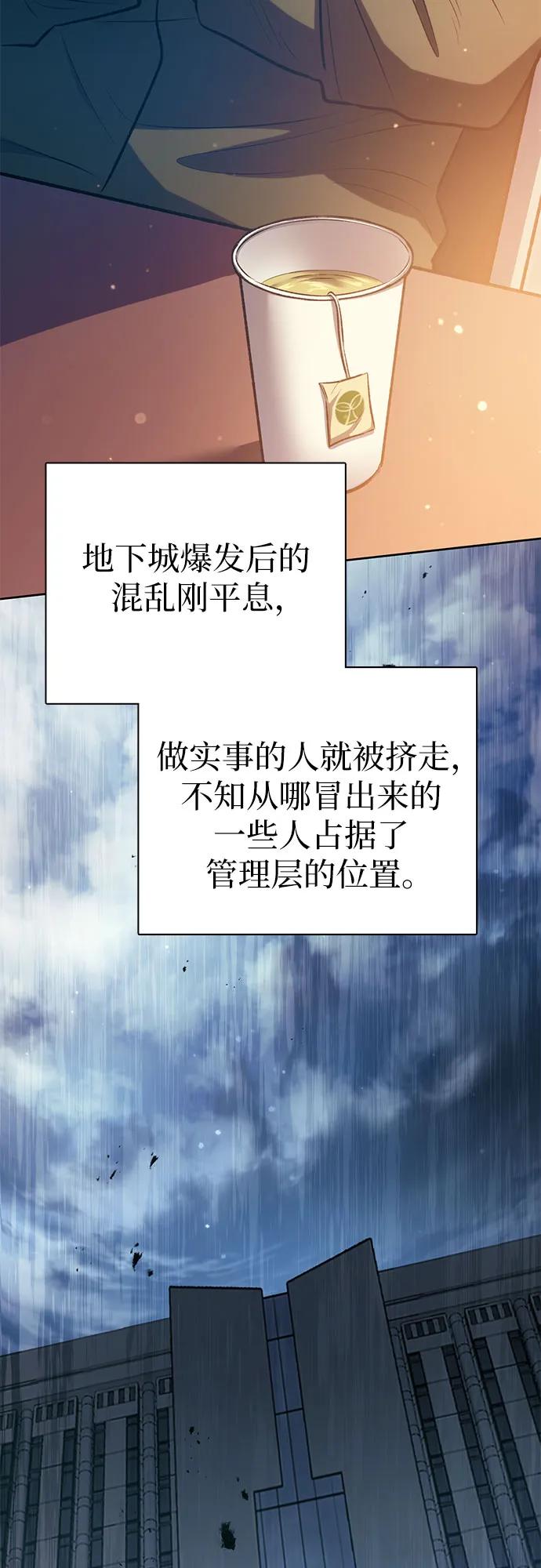 我培养的S级们 [第96话] 裂开的魔石 第36页