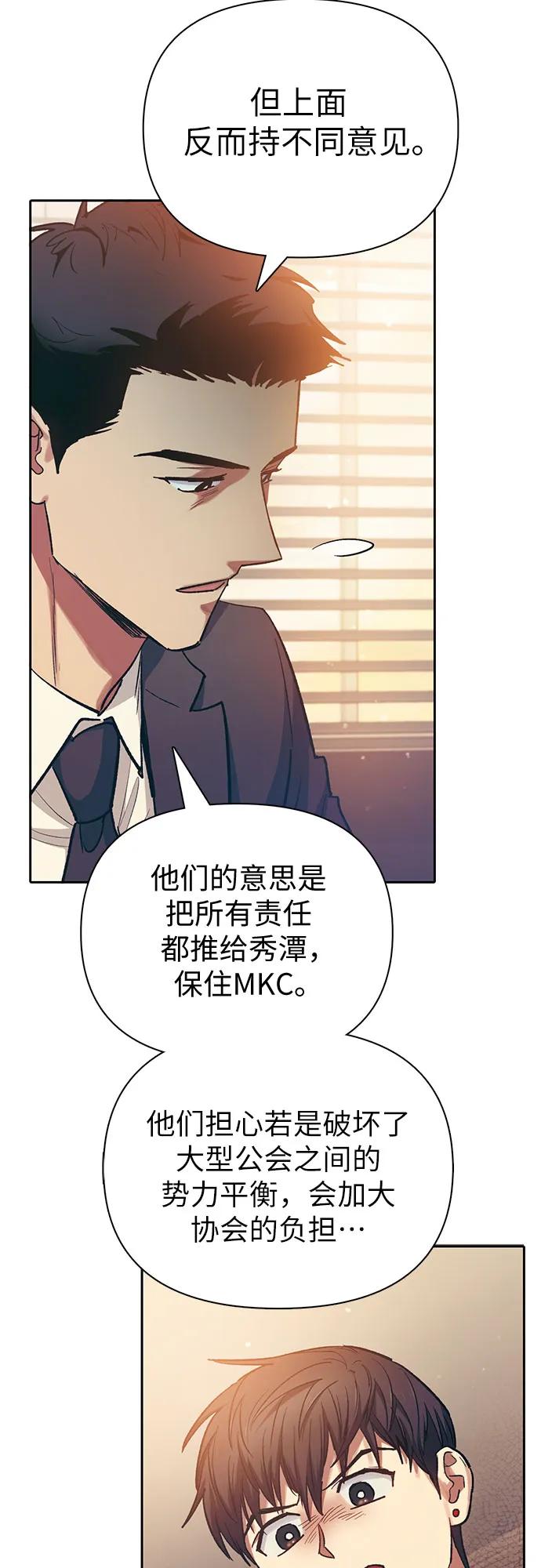 我培养的S级们 [第96话] 裂开的魔石 第32页