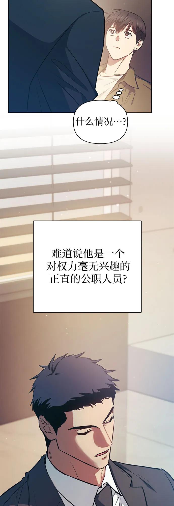 我培养的S级们 [第96话] 裂开的魔石 第50页