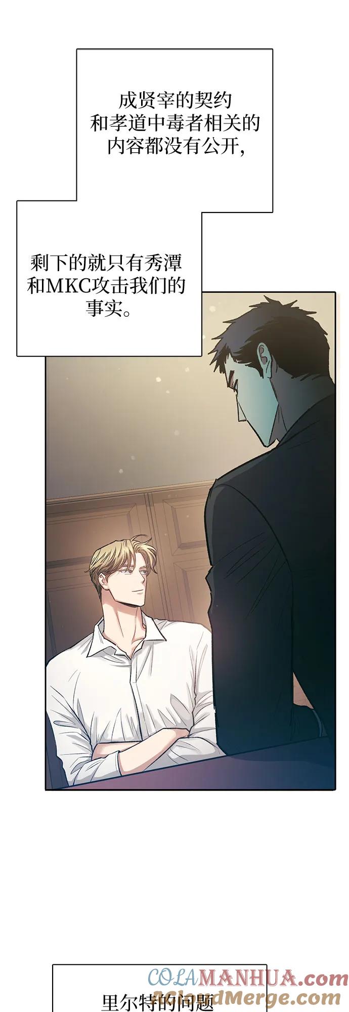 我培养的S级们 [第96话] 裂开的魔石 第25页