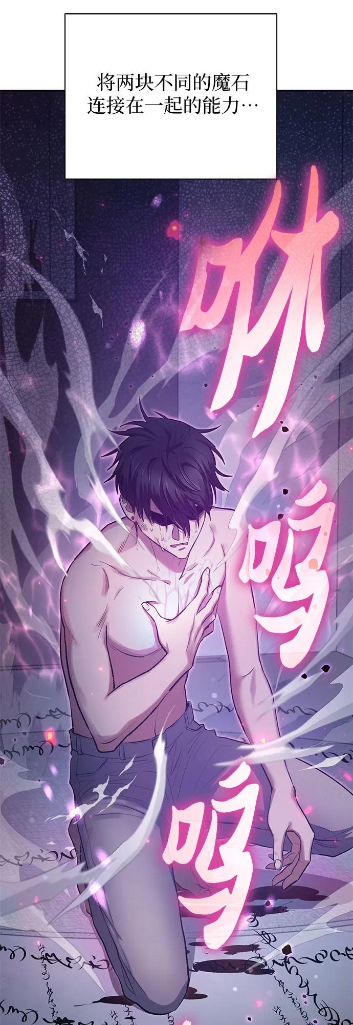 我培养的S级们 [第96话] 裂开的魔石 第14页