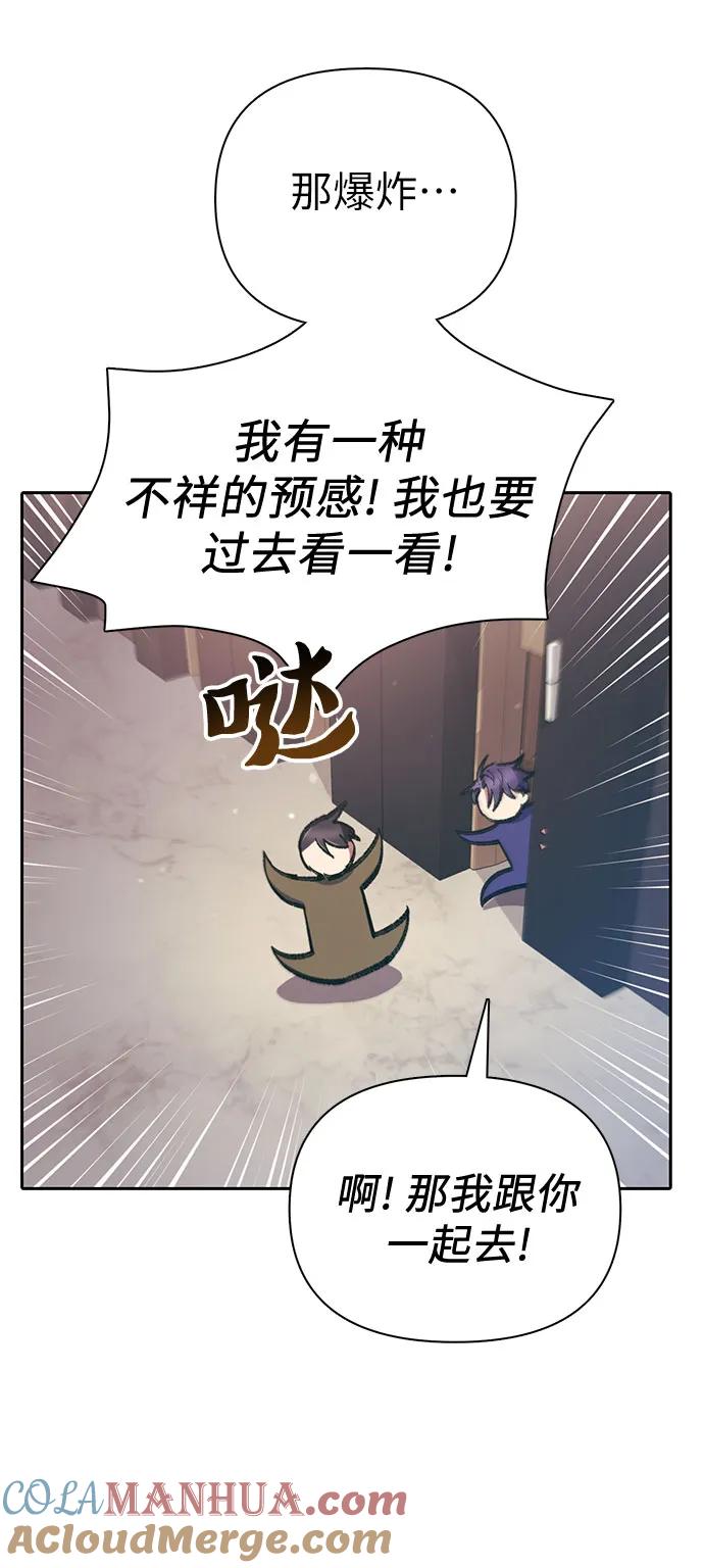 我培养的S级们 [第96话] 裂开的魔石 第58页