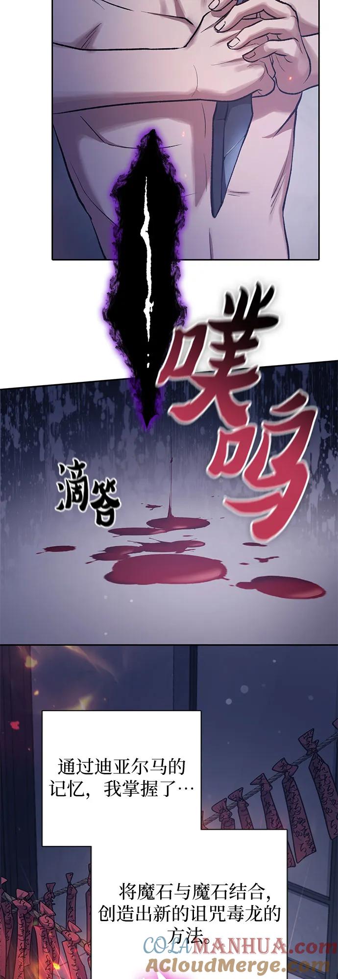 我培养的S级们 [第96话] 裂开的魔石 第4页