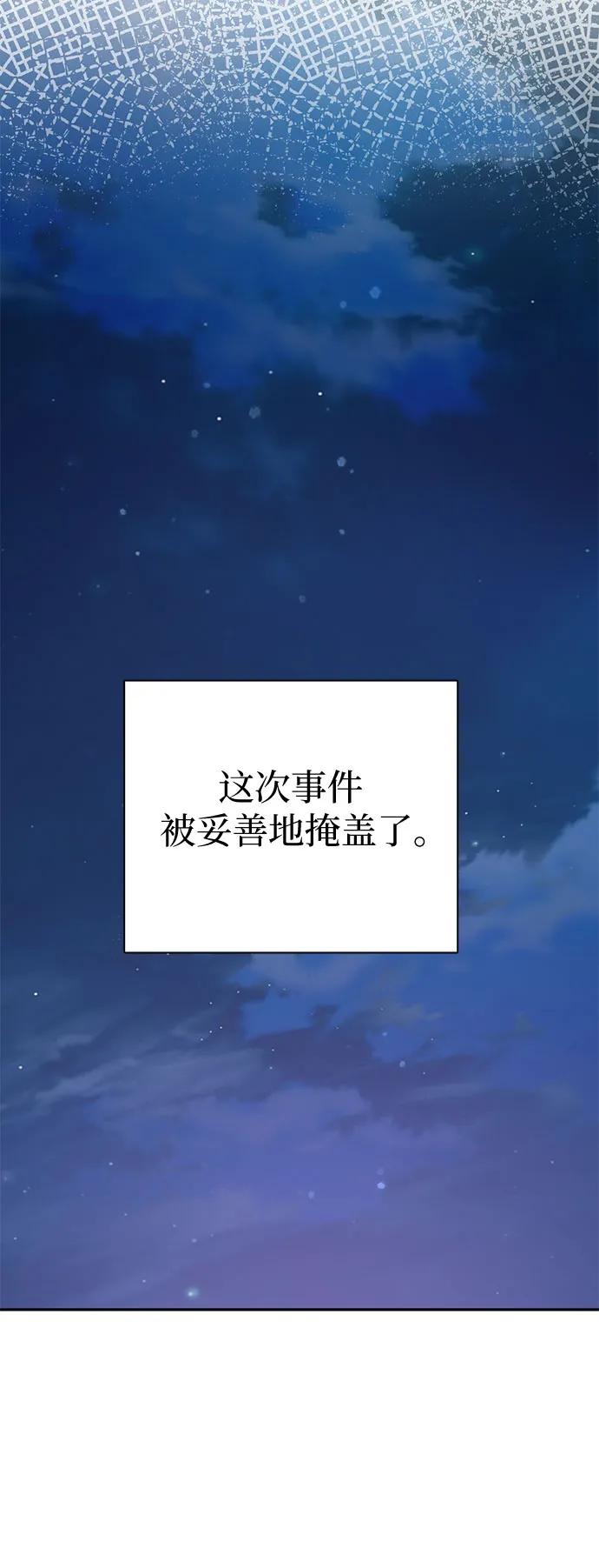 我培养的S级们 [第96话] 裂开的魔石 第24页