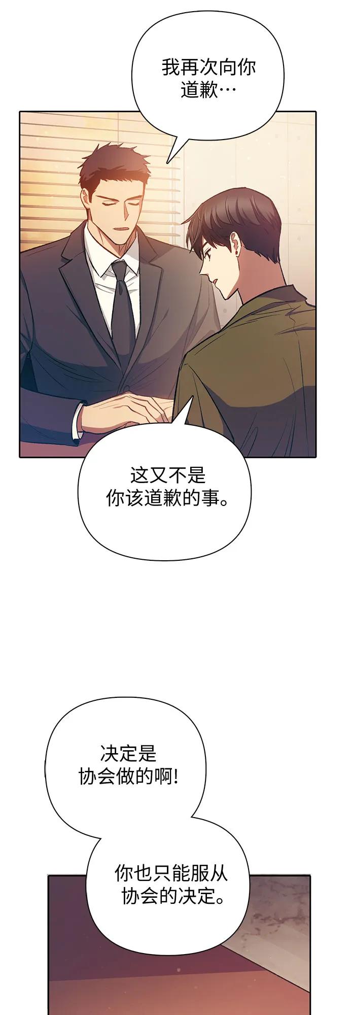 我培养的S级们 [第96话] 裂开的魔石 第39页
