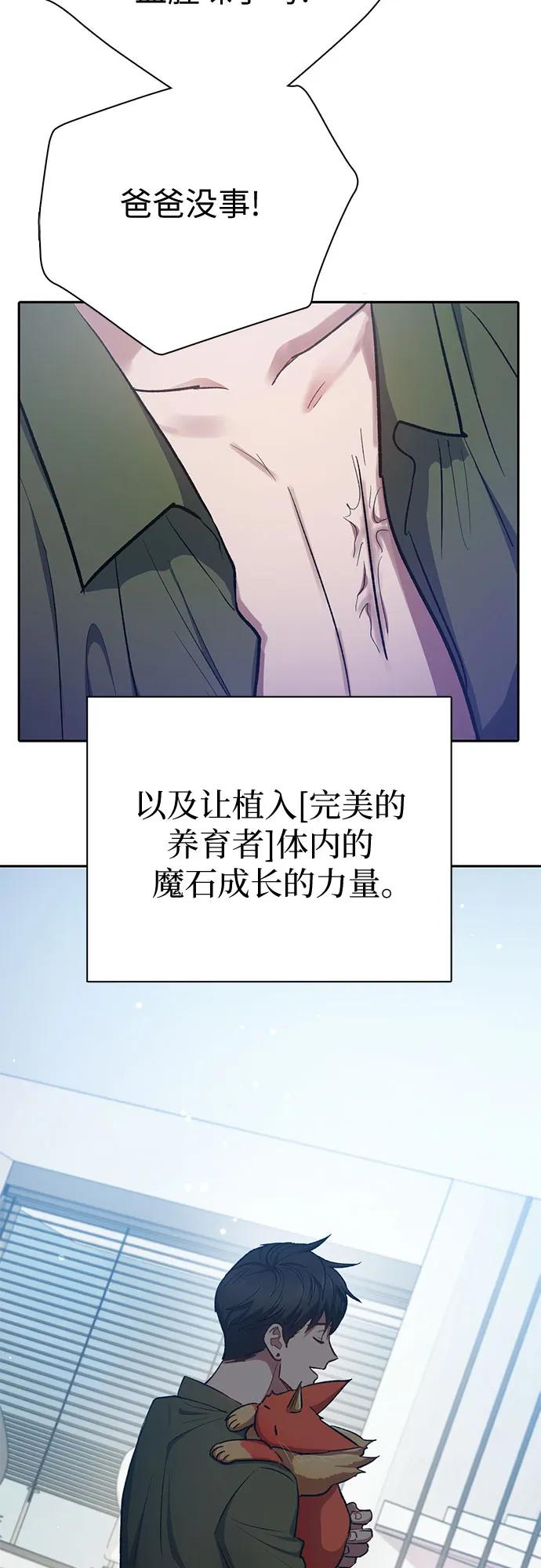 我培养的S级们 [第96话] 裂开的魔石 第18页