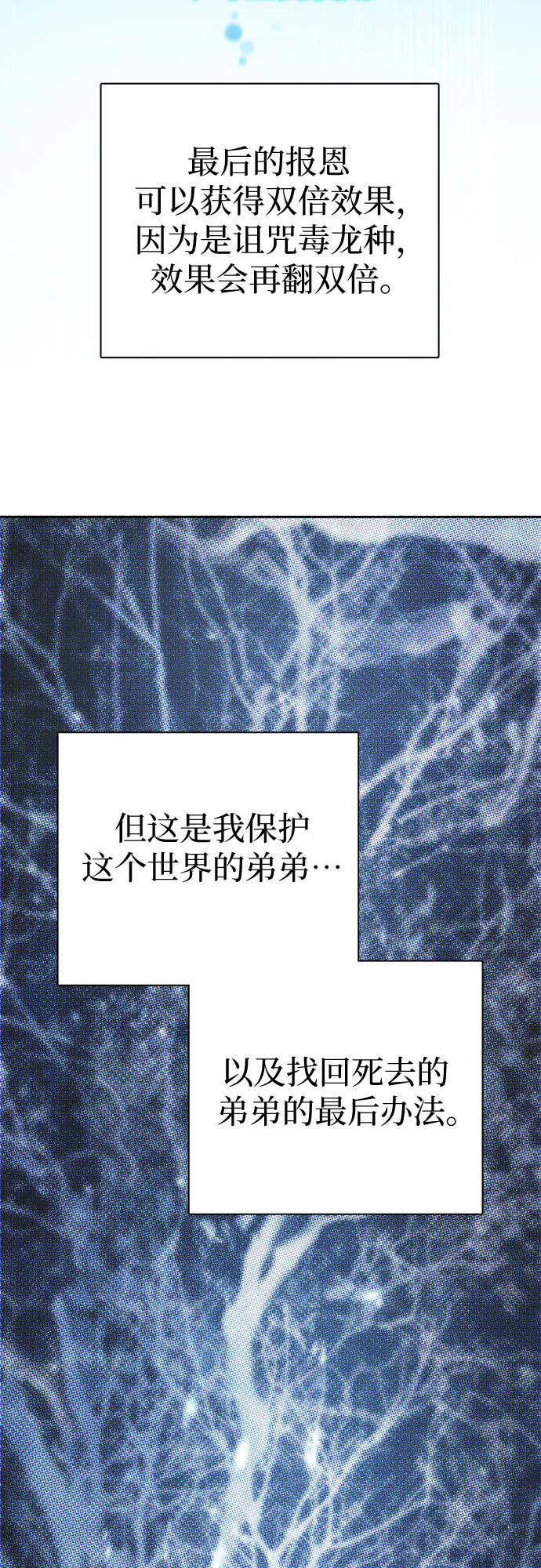 我培养的S级们 [第96话] 裂开的魔石 第21页