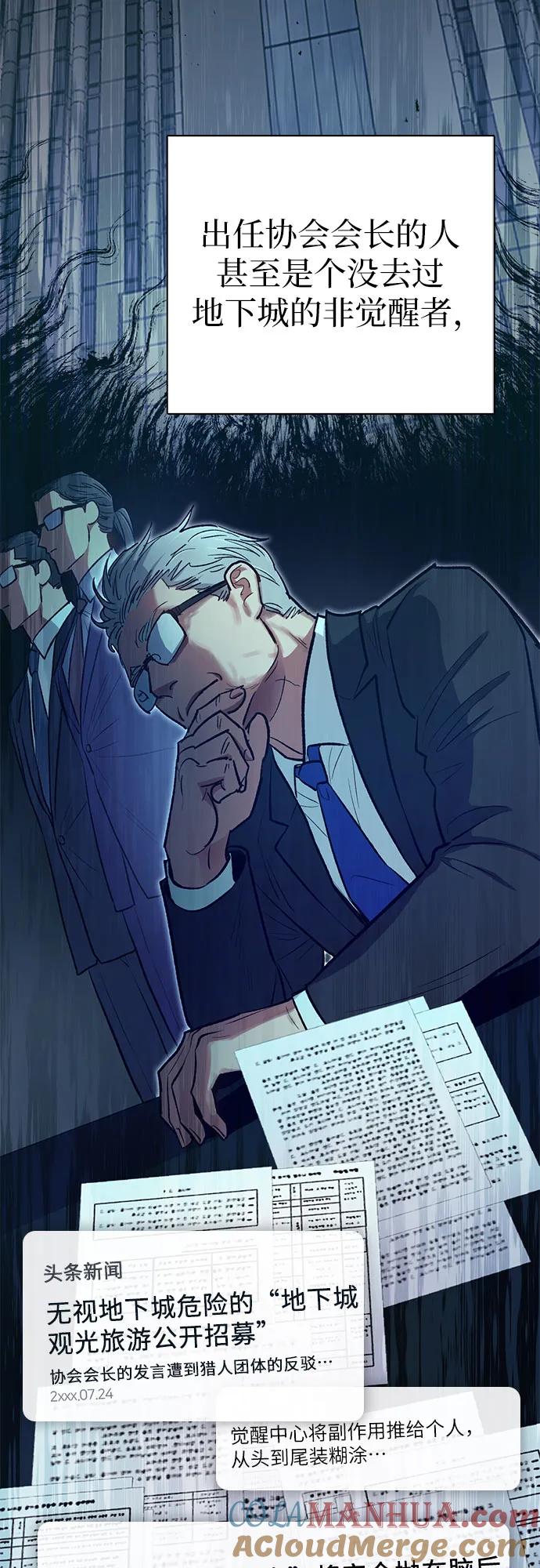 我培养的S级们 [第96话] 裂开的魔石 第37页