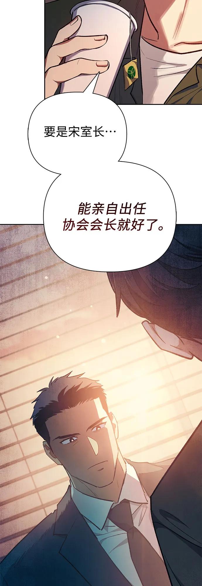 我培养的S级们 [第96话] 裂开的魔石 第44页