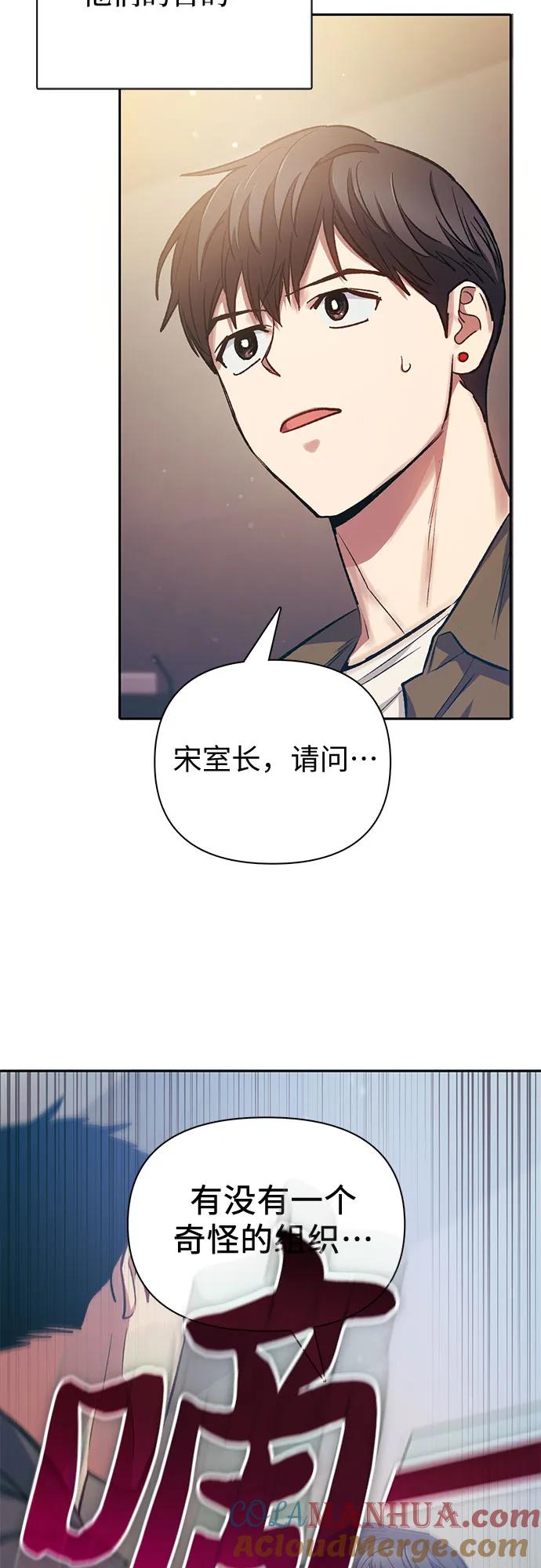 我培养的S级们 [第96话] 裂开的魔石 第52页