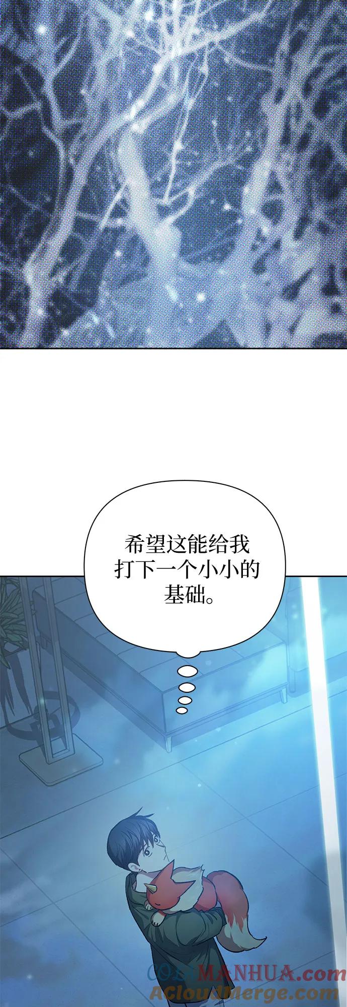 我培养的S级们 [第96话] 裂开的魔石 第22页