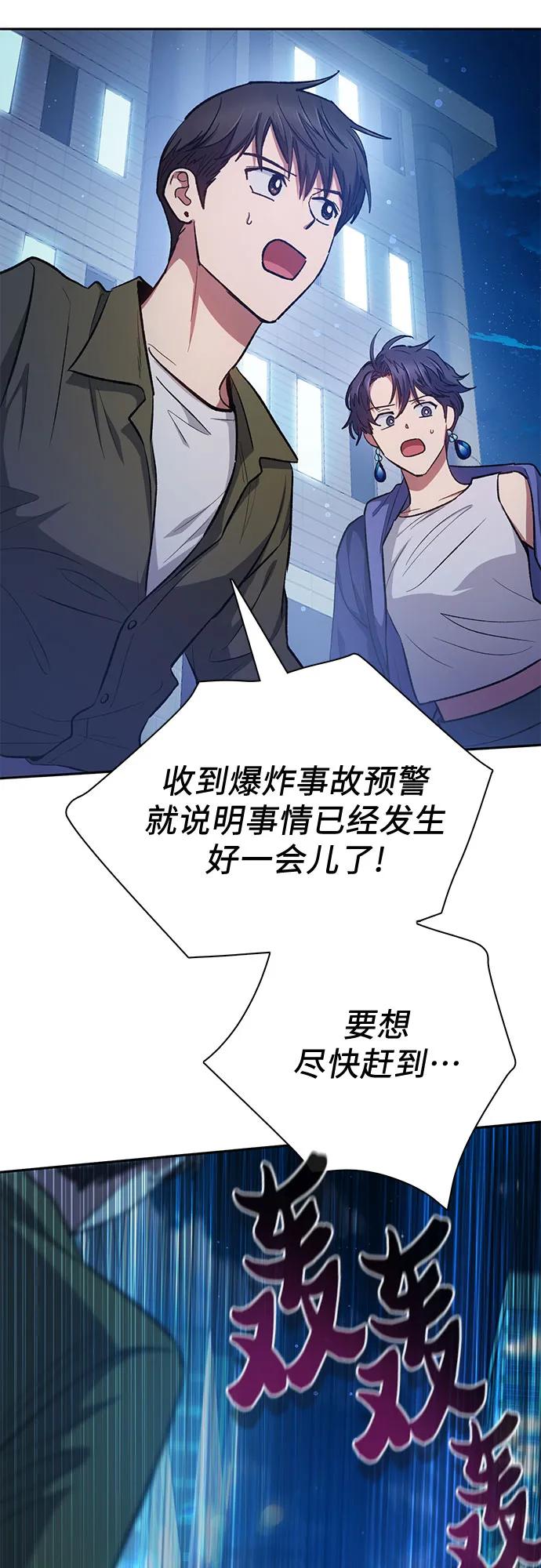我培养的S级们 [第96话] 裂开的魔石 第59页