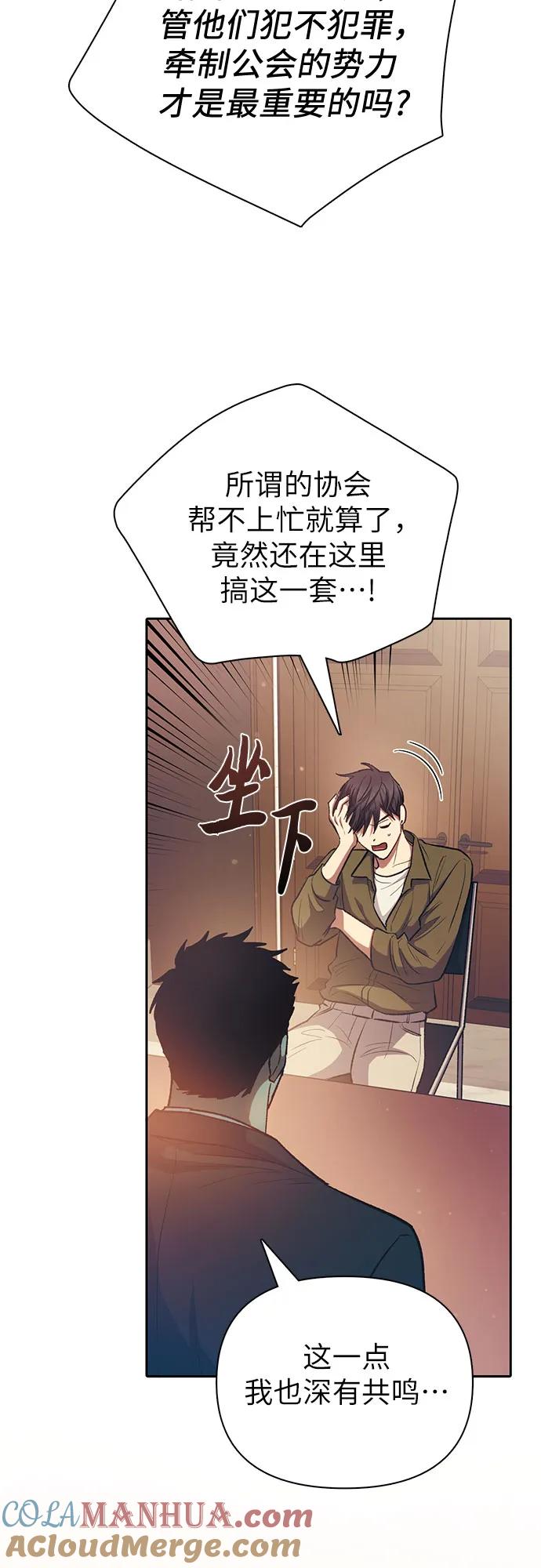 我培养的S级们 [第96话] 裂开的魔石 第34页