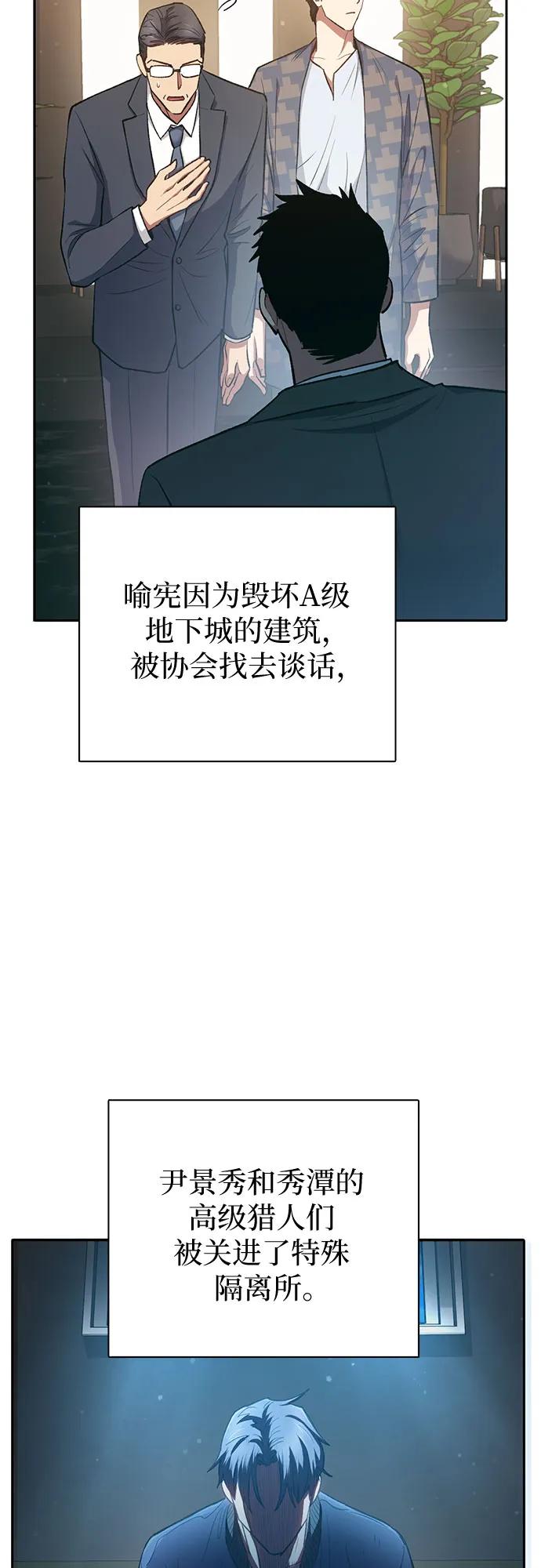 我培养的S级们 [第96话] 裂开的魔石 第27页