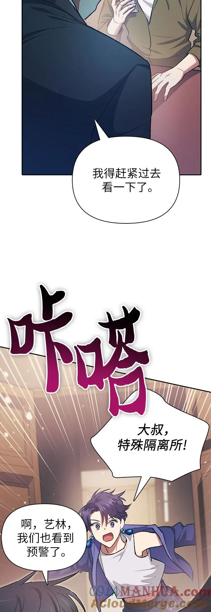 我培养的S级们 [第96话] 裂开的魔石 第55页