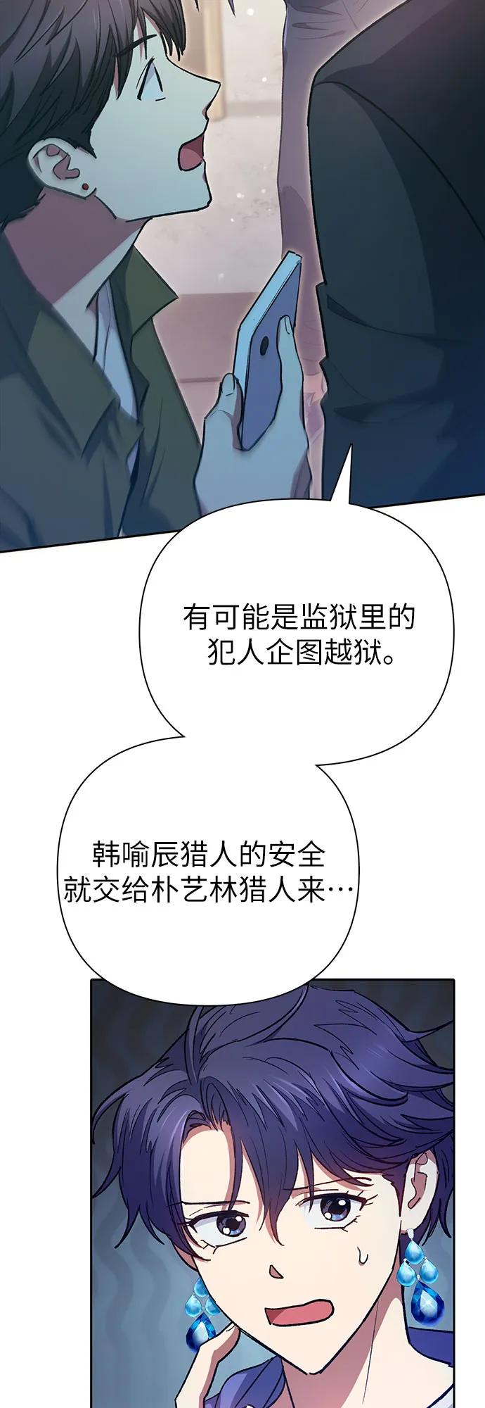 我培养的S级们 [第96话] 裂开的魔石 第56页