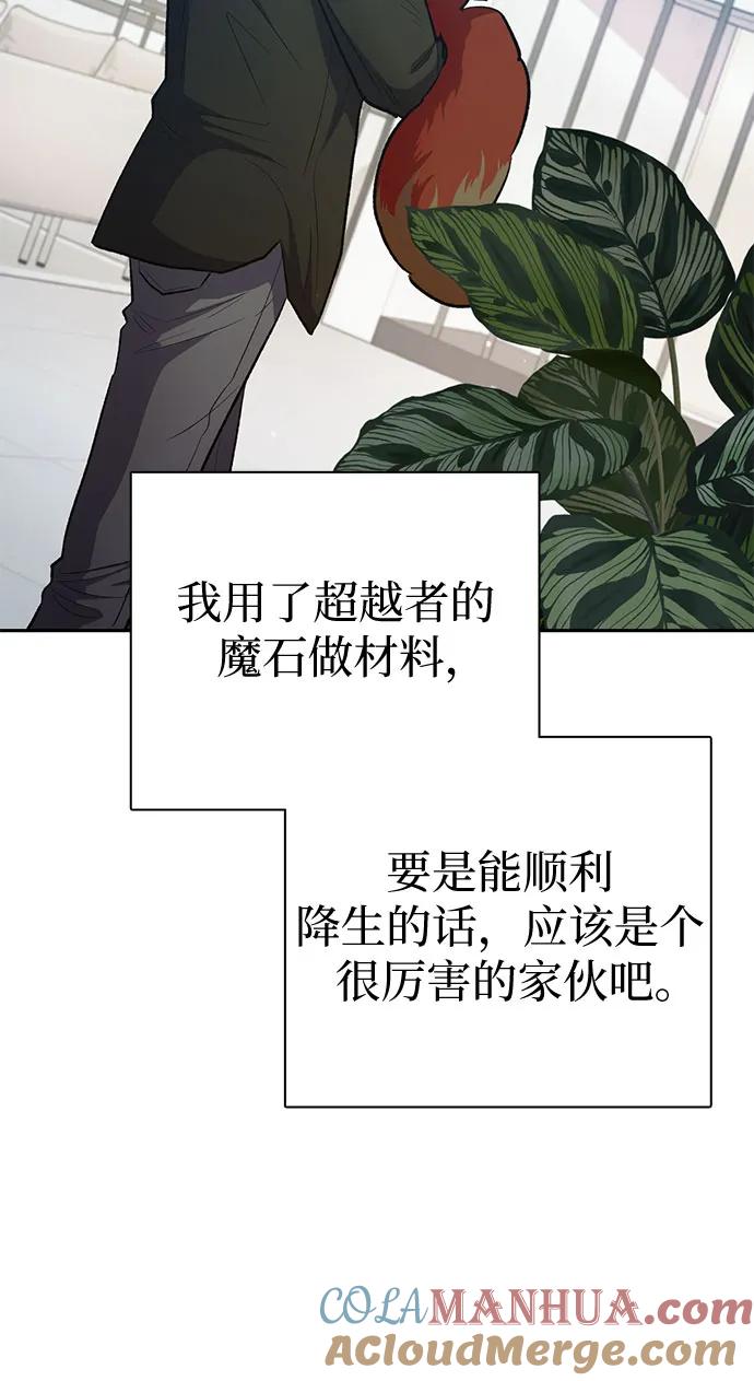 我培养的S级们 [第96话] 裂开的魔石 第19页