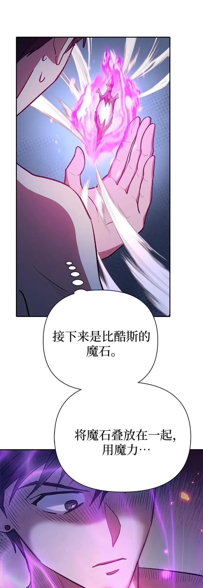 我培养的S级们 [第96话] 裂开的魔石 第11页