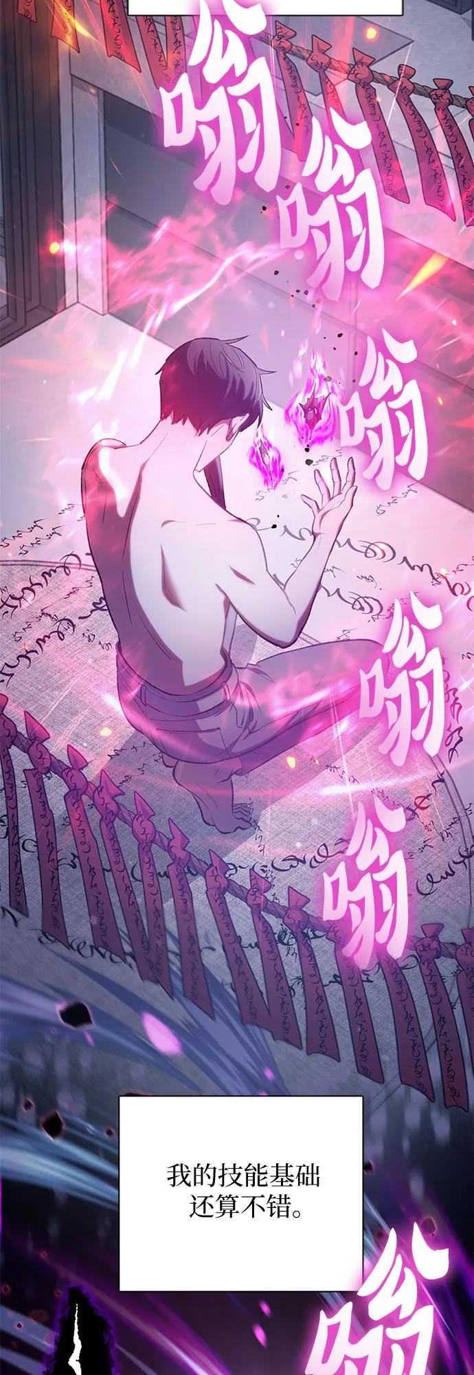 我培养的S级们 [第96话] 裂开的魔石 第5页