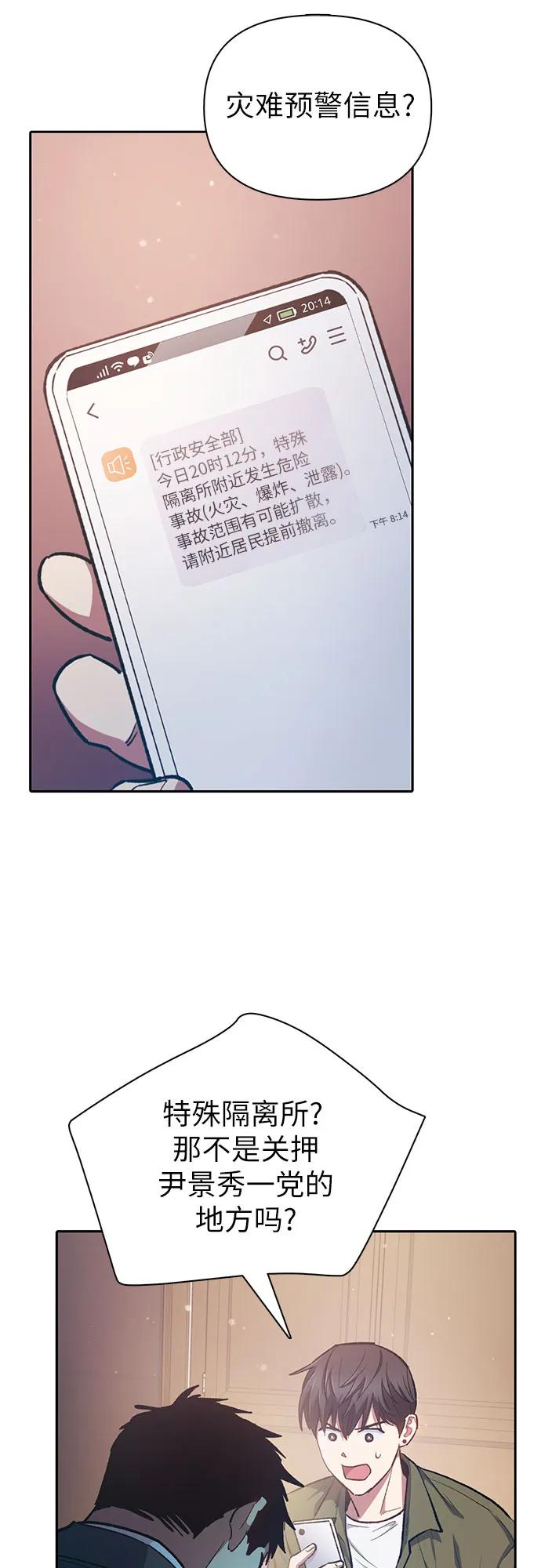 我培养的S级们 [第96话] 裂开的魔石 第54页