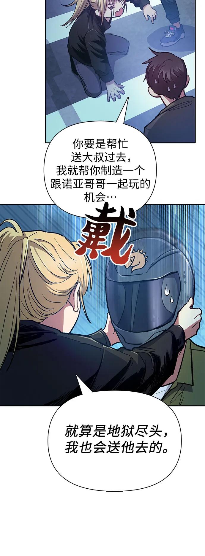我培养的S级们 [第96话] 裂开的魔石 第63页