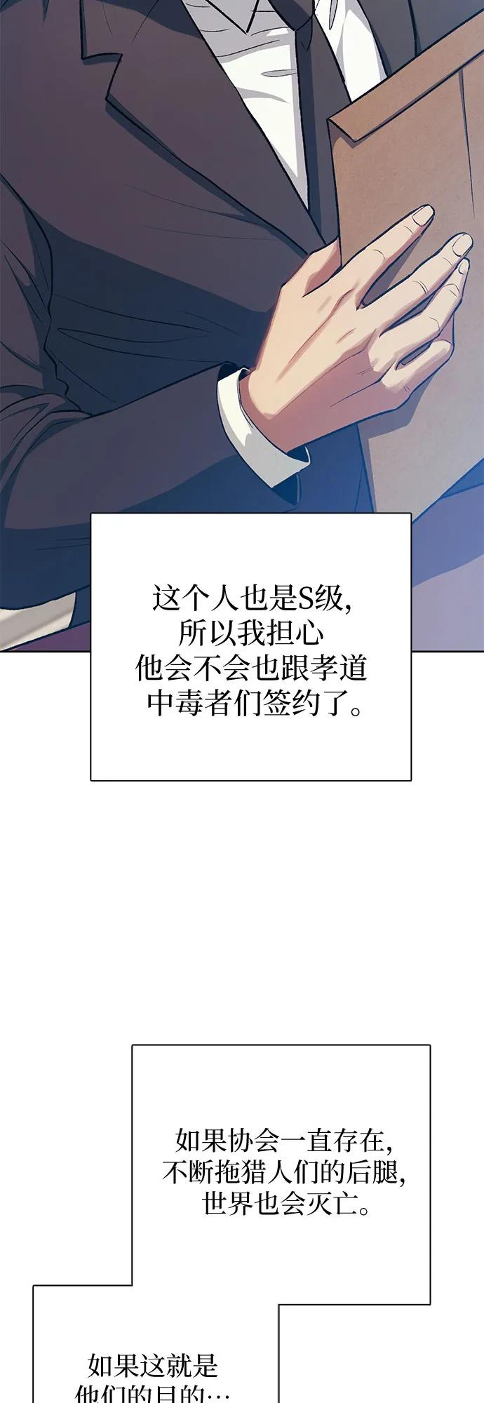 我培养的S级们 [第96话] 裂开的魔石 第51页