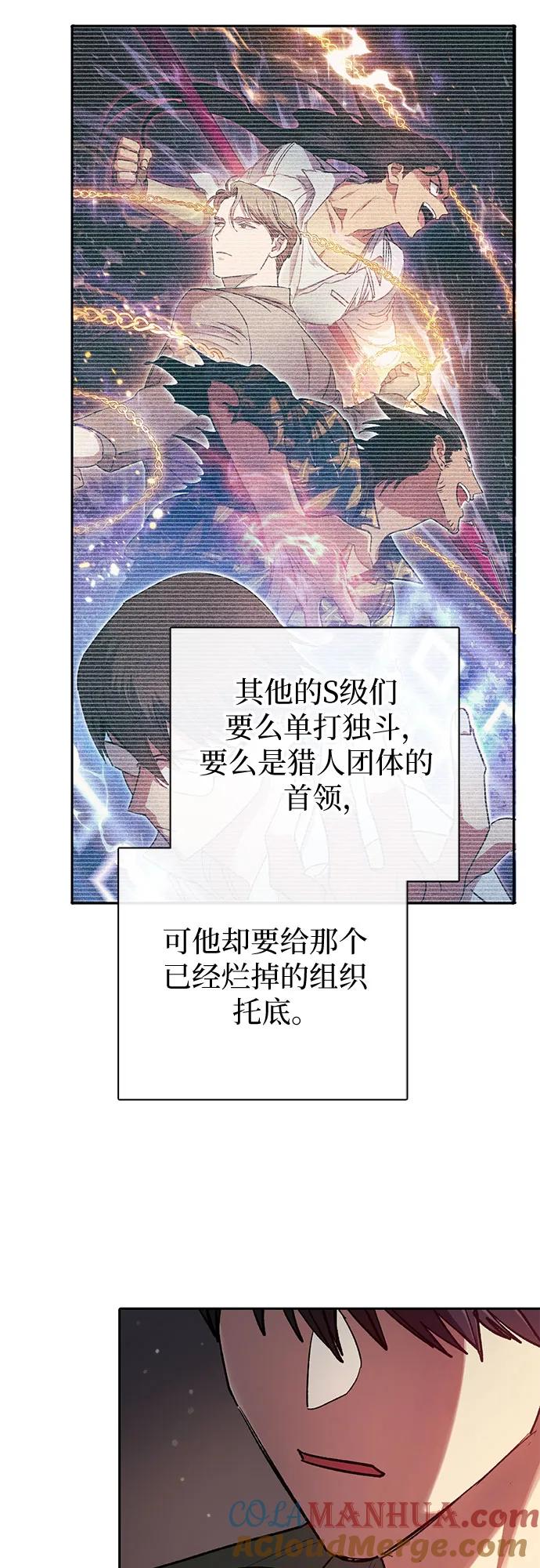 我培养的S级们 [第96话] 裂开的魔石 第43页