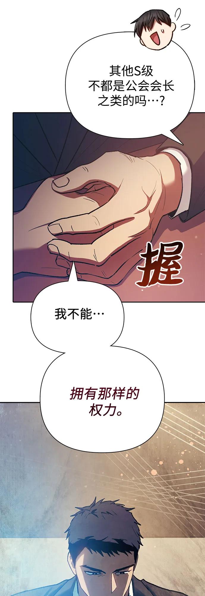 我培养的S级们 [第96话] 裂开的魔石 第48页