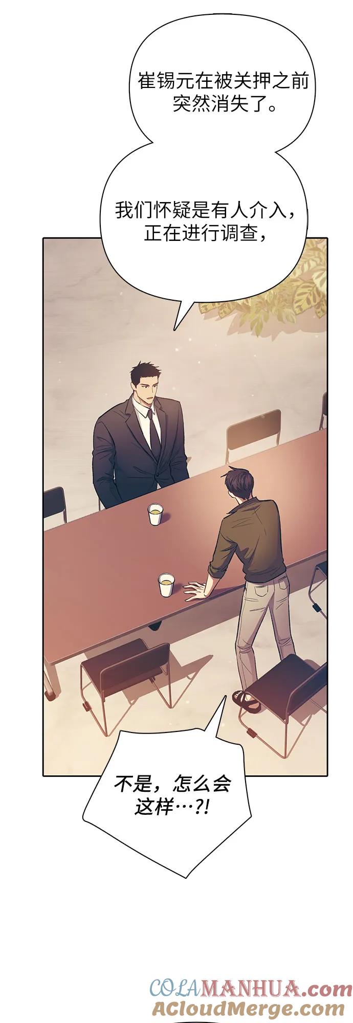 我培养的S级们 [第96话] 裂开的魔石 第31页