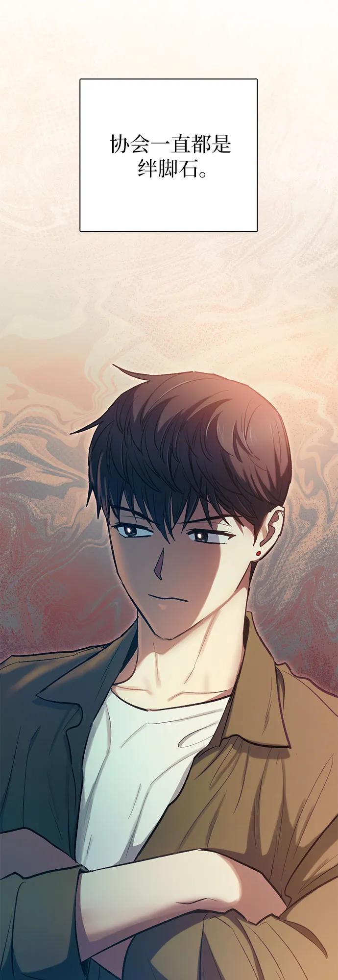 我培养的S级们 [第96话] 裂开的魔石 第35页