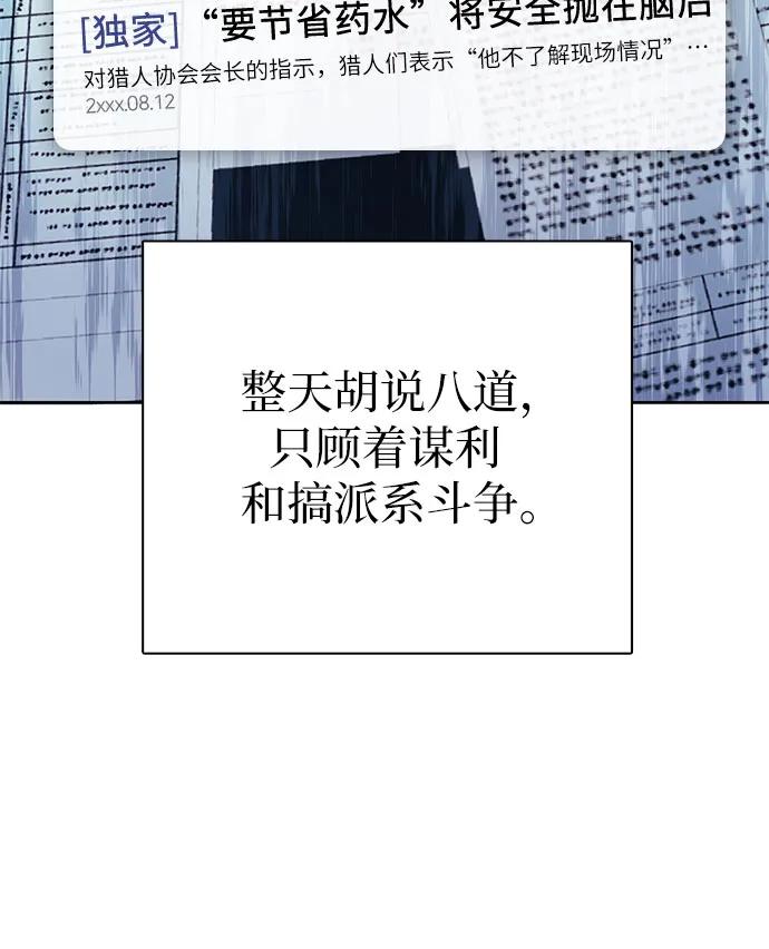 我培养的S级们 [第96话] 裂开的魔石 第38页