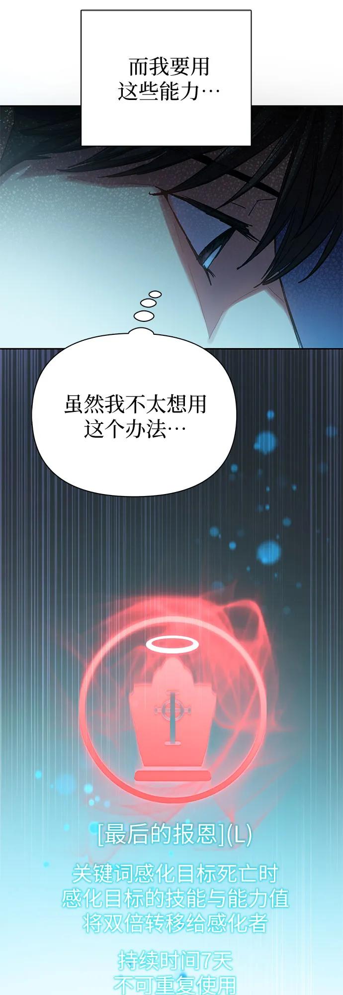 我培养的S级们 [第96话] 裂开的魔石 第20页