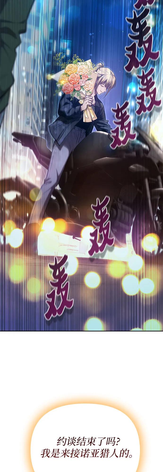我培养的S级们 [第96话] 裂开的魔石 第60页