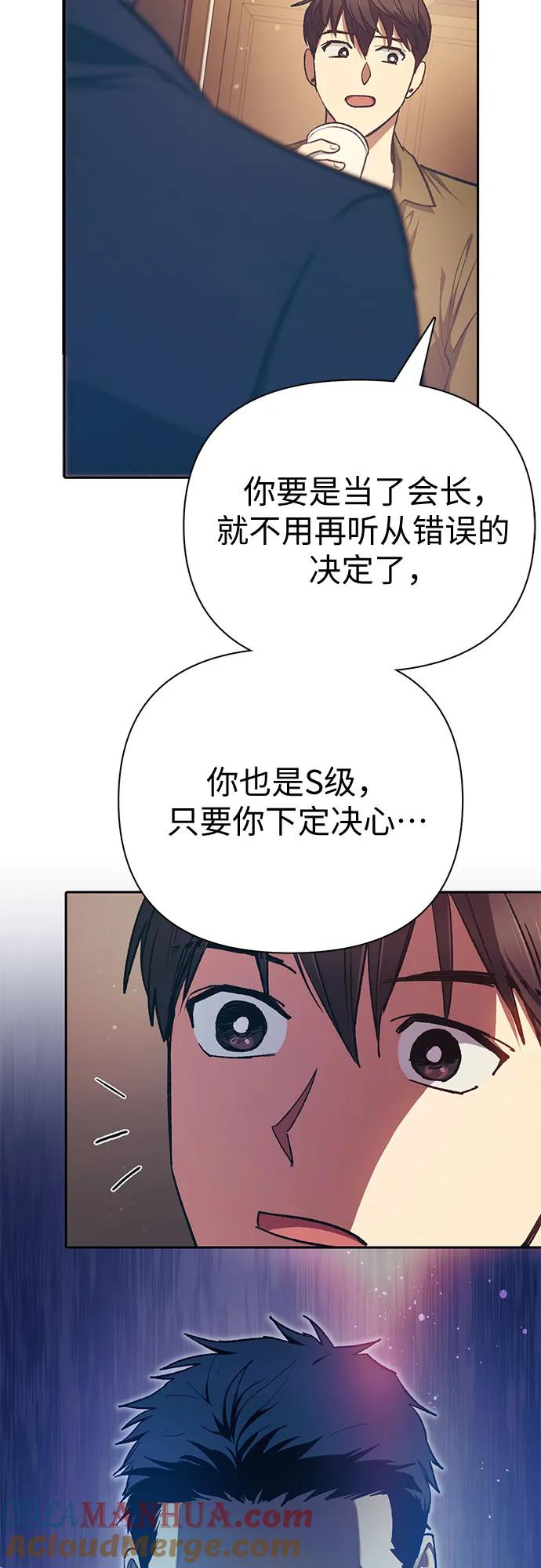 我培养的S级们 [第96话] 裂开的魔石 第46页